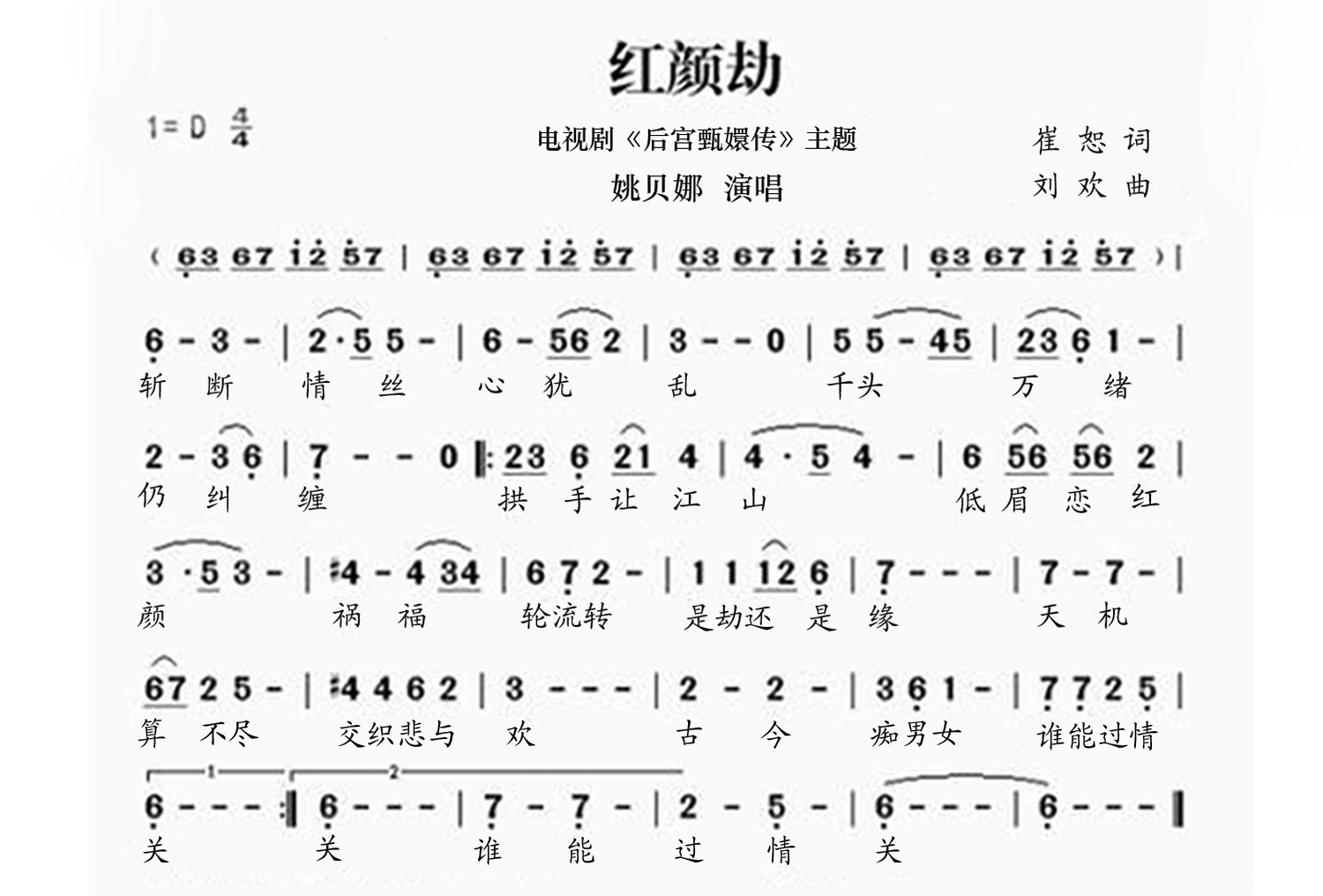 甄嬛传主题曲红颜劫あ,颜を覆う.