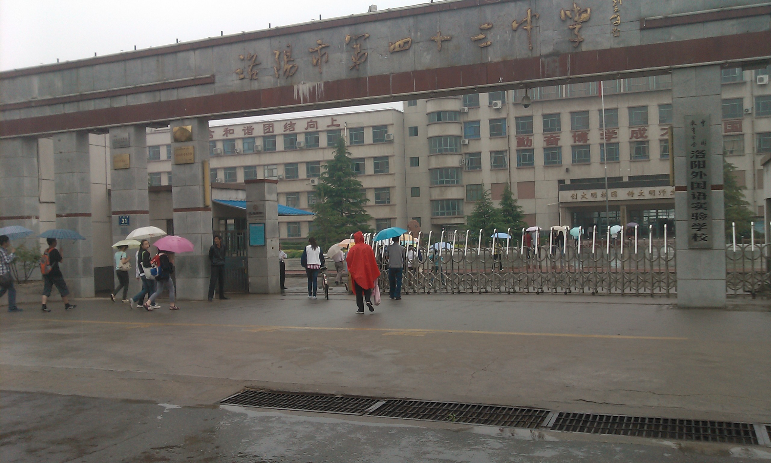 洛阳市第四十三中