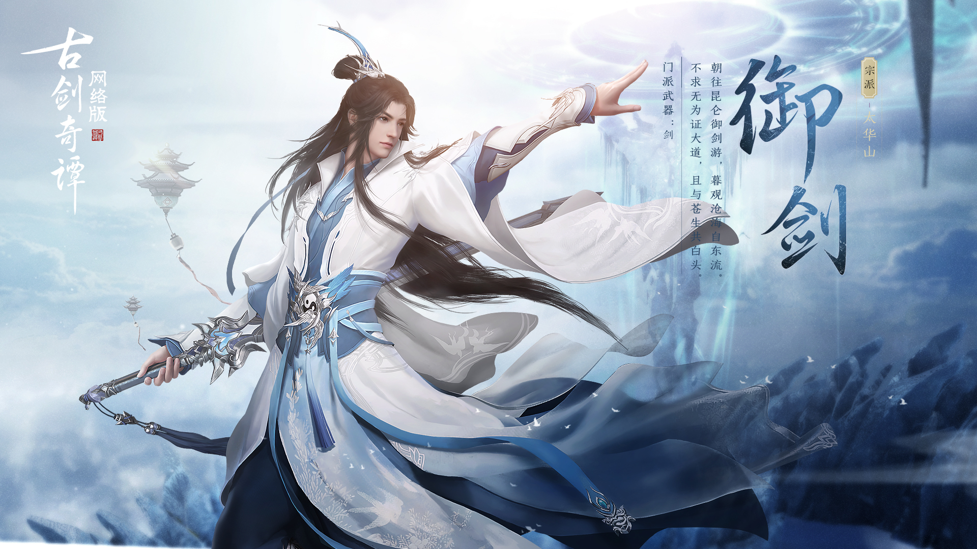 上海烛龙研发的一款大型多人在线仙侠类角色扮演游戏 i>(mmorpg) /i>