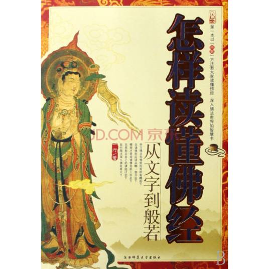 怎样读懂佛经_百度百科
