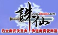 诛仙2