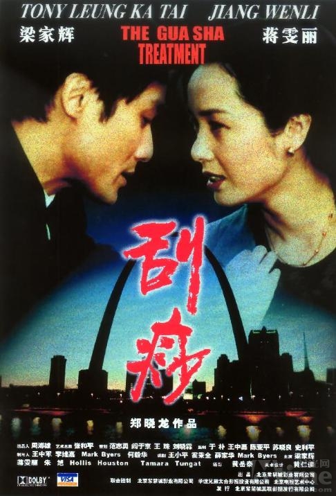 刮痧guashatreatment(2001)