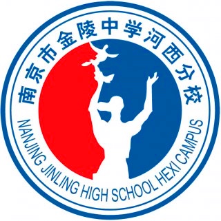 河西分校(nanjing jinling high school hexi campus),简称"金中河西"
