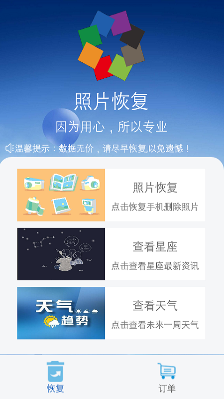 p>相册照片恢复,是一款可以恢复手机删除照片的软件.
