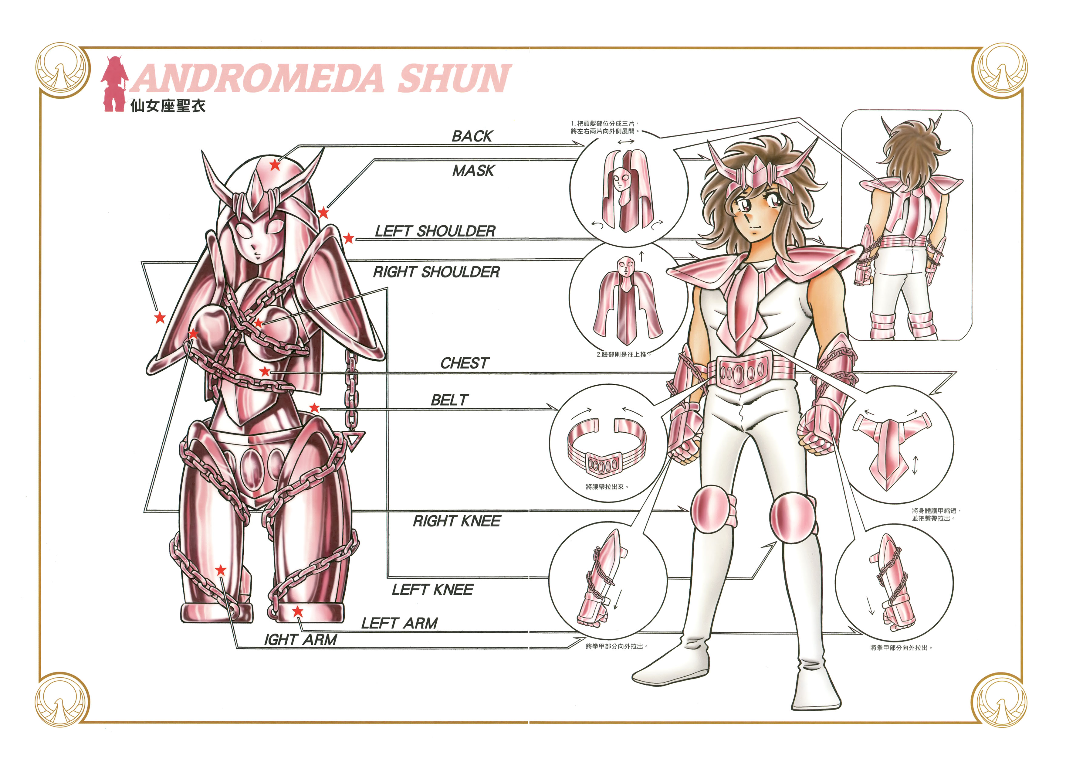 圣斗士星矢