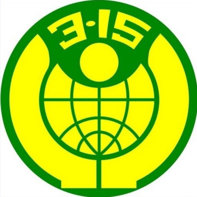 西安消费者协会