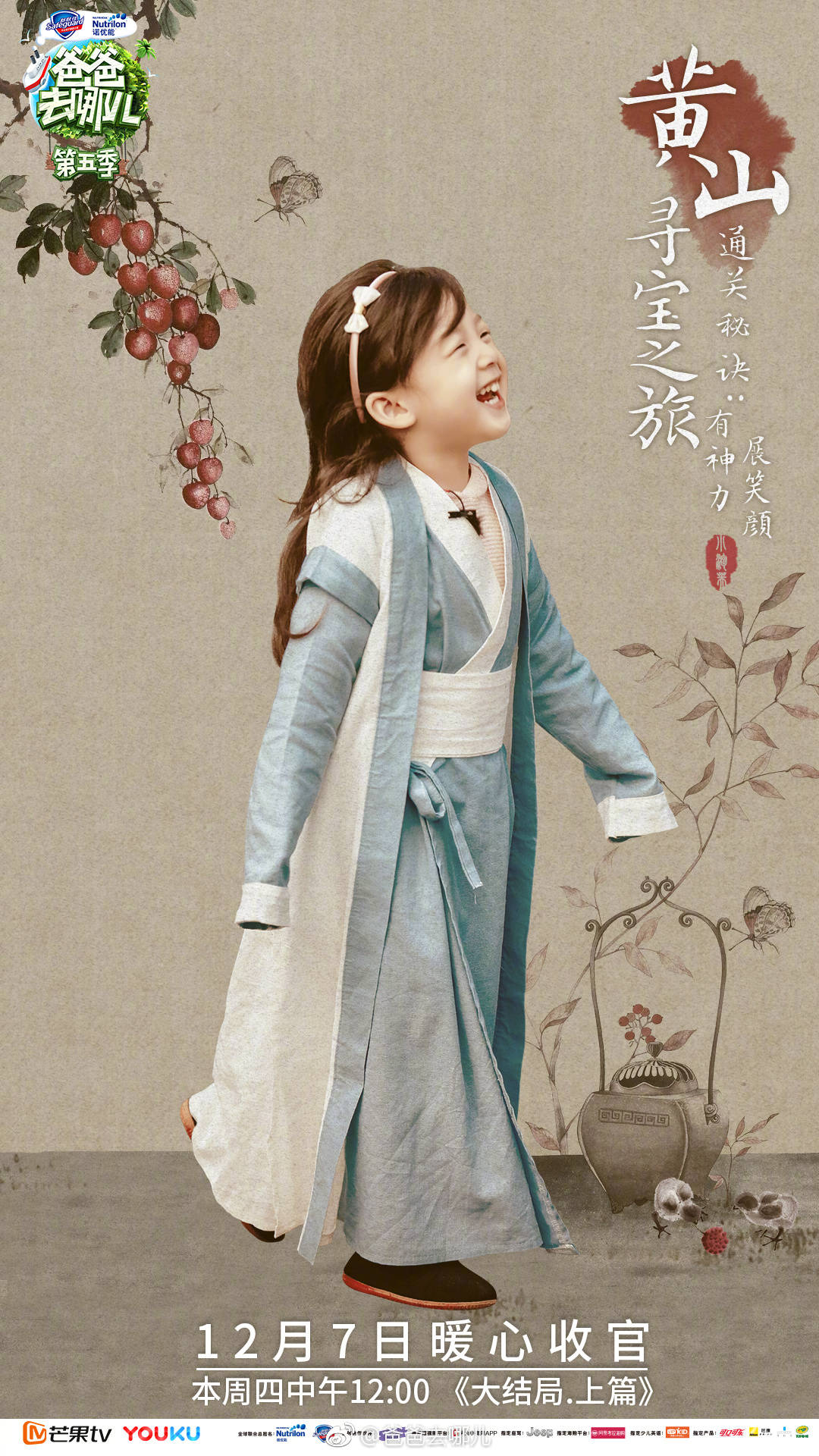 爸爸去哪儿第五季