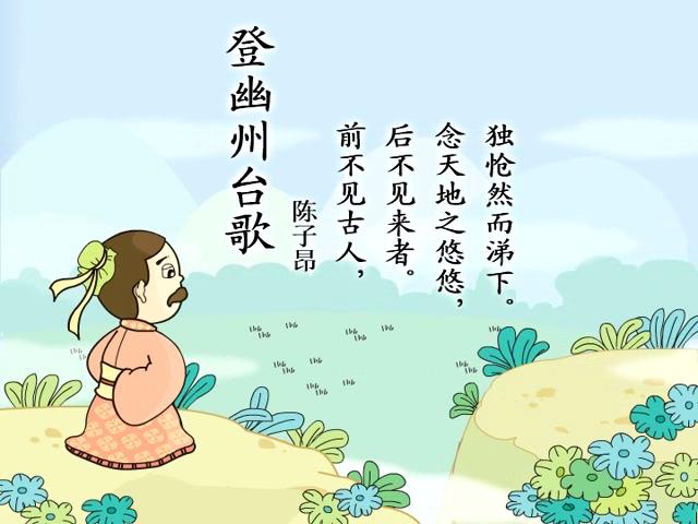 登幽州台歌