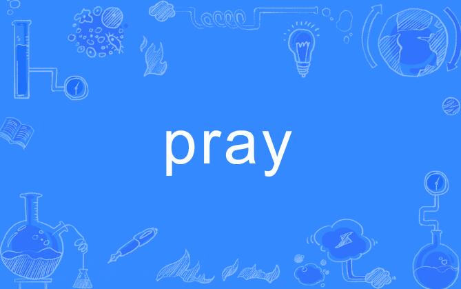  p data-id="gnx8iiai63">pray, a target="_blank" href="/item/英语