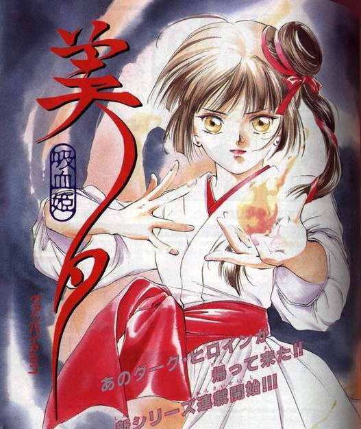 ">美夕,动画《 a target="_blank" href="/item/吸血姬美夕/2025114"