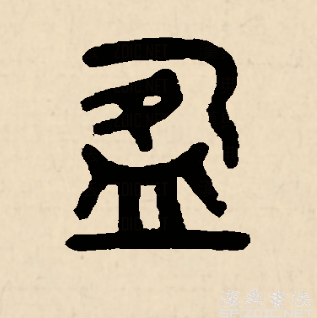 盈_百度百科