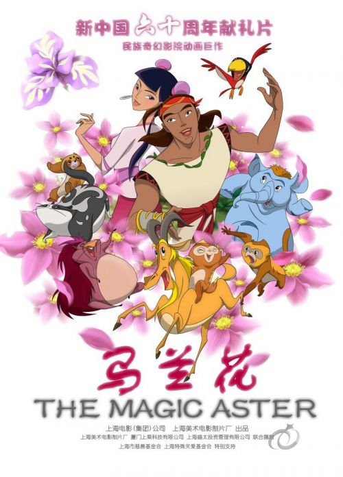  p>马兰花,浙江天光地影影视制作有限公司出品,古代神话类型,2013年