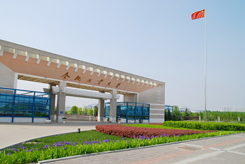 合肥工业大学翡翠湖校区