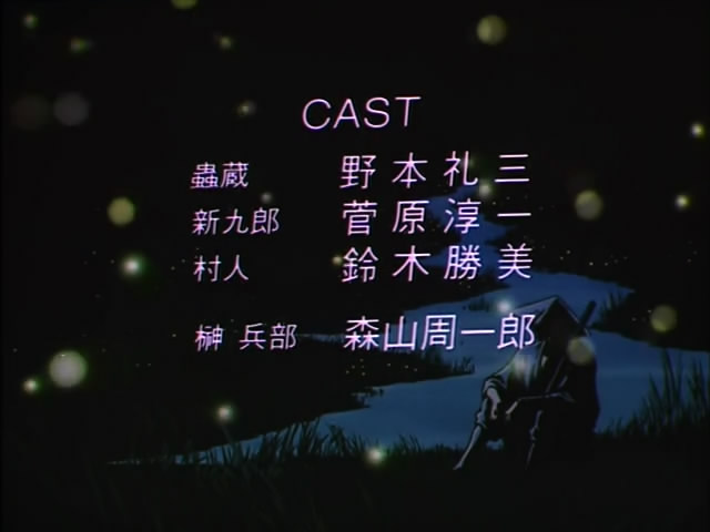 兽兵卫忍风帖