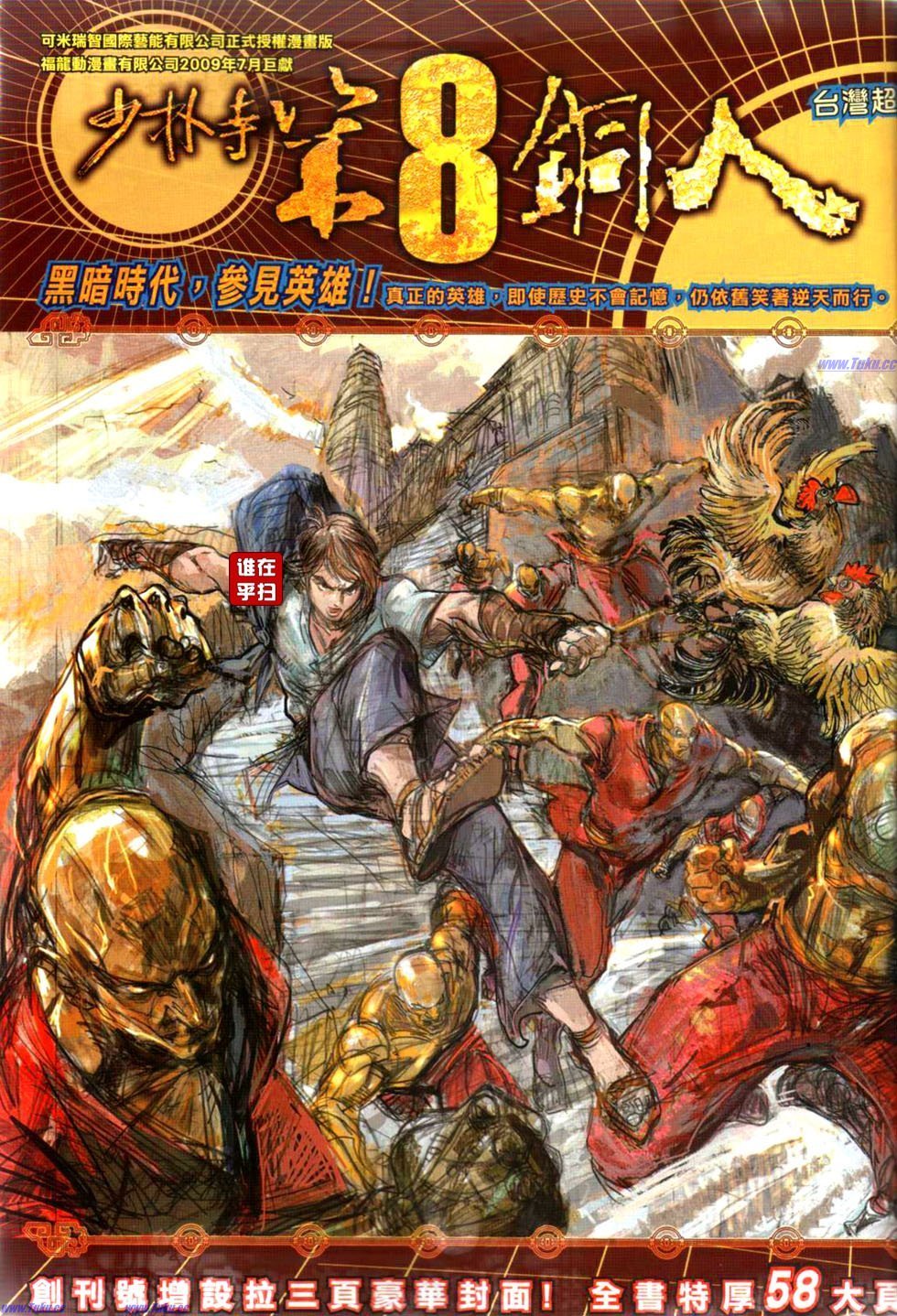 少林寺第八铜人