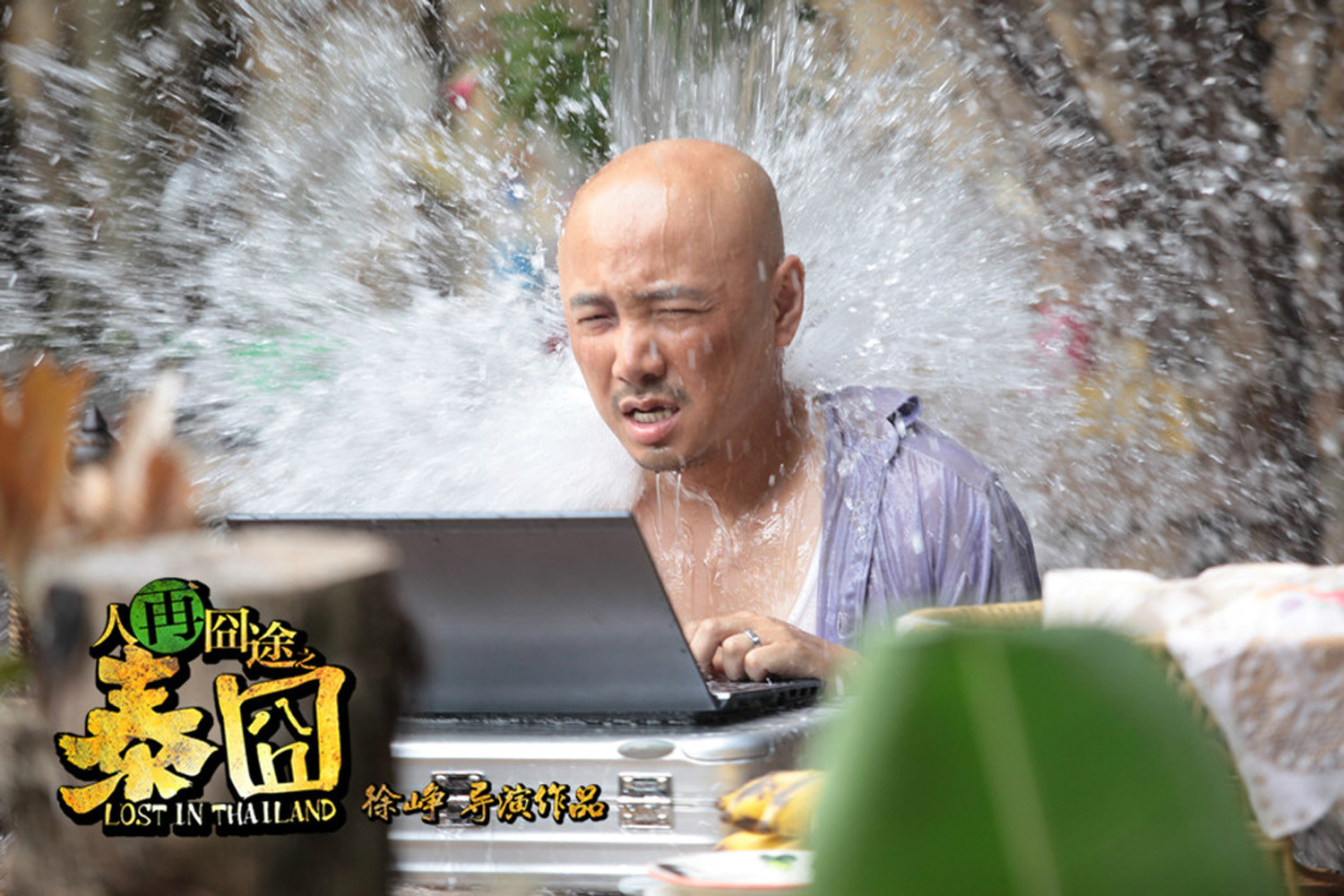 人再囧途之泰囧