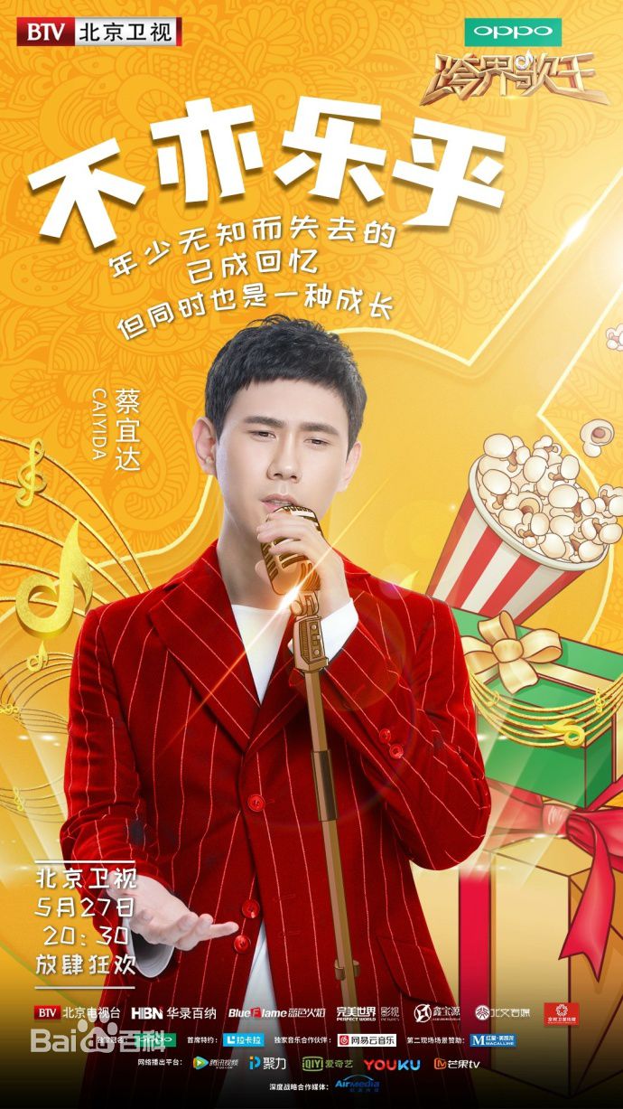  p>《跨界歌王第二季》是 a href="#" data-lemmaid="3814030">北京