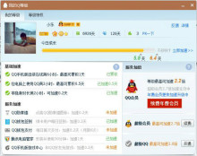 QQ等级加速规则