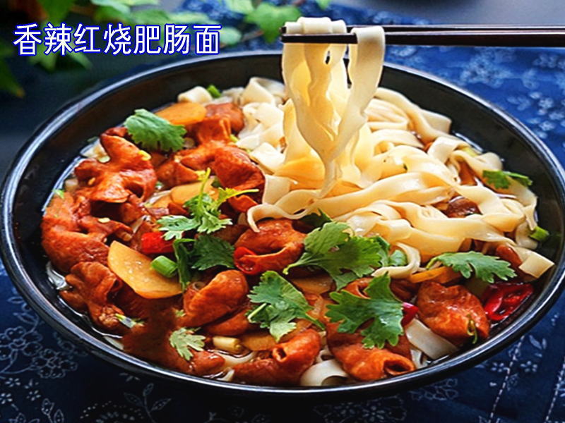 香辣红烧肥肠面