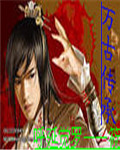 data-lemmaid="2374551">起点中文网 /a>的小说,作者是呼延觉罗——筱