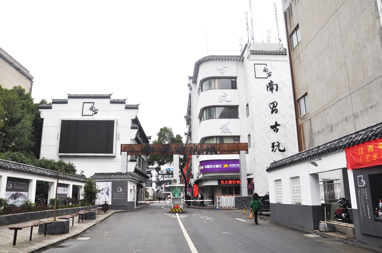 南昌古玩城实业有限公司