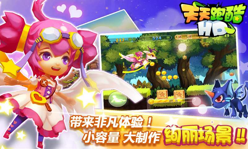 天天酷跑pc版，天天酷跑手机游戏