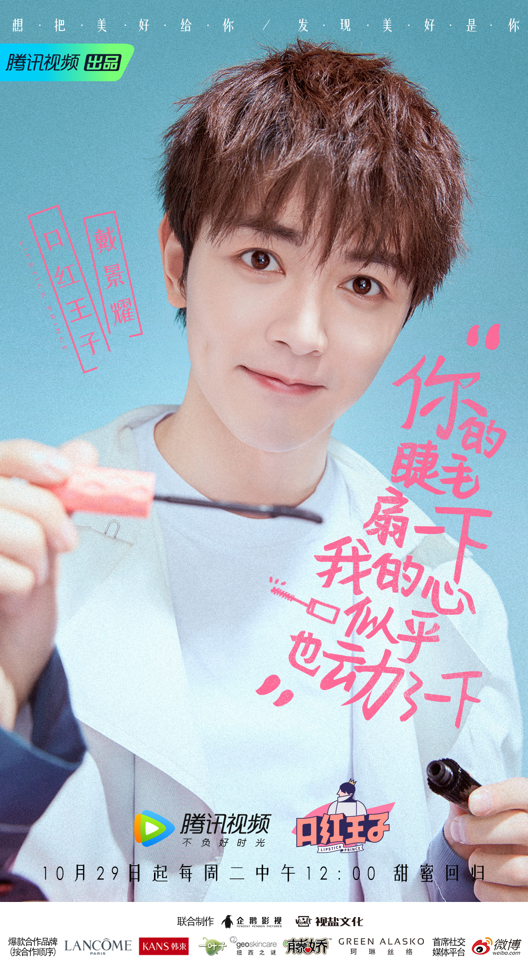 口红王子第二季