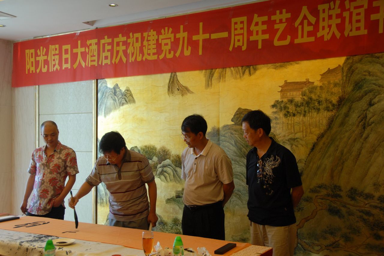 福建省莆田市书法家协会