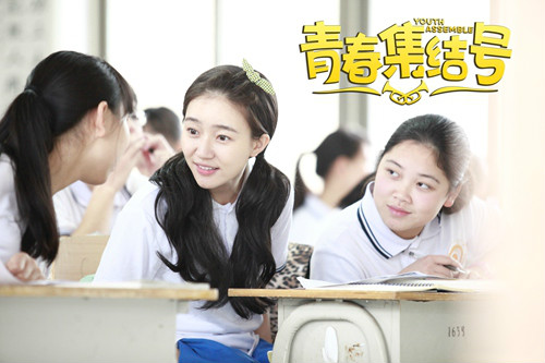 青春集结号