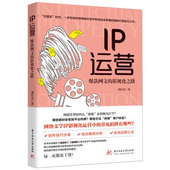 IP运营：爆款网文的影视化之路_百度百科