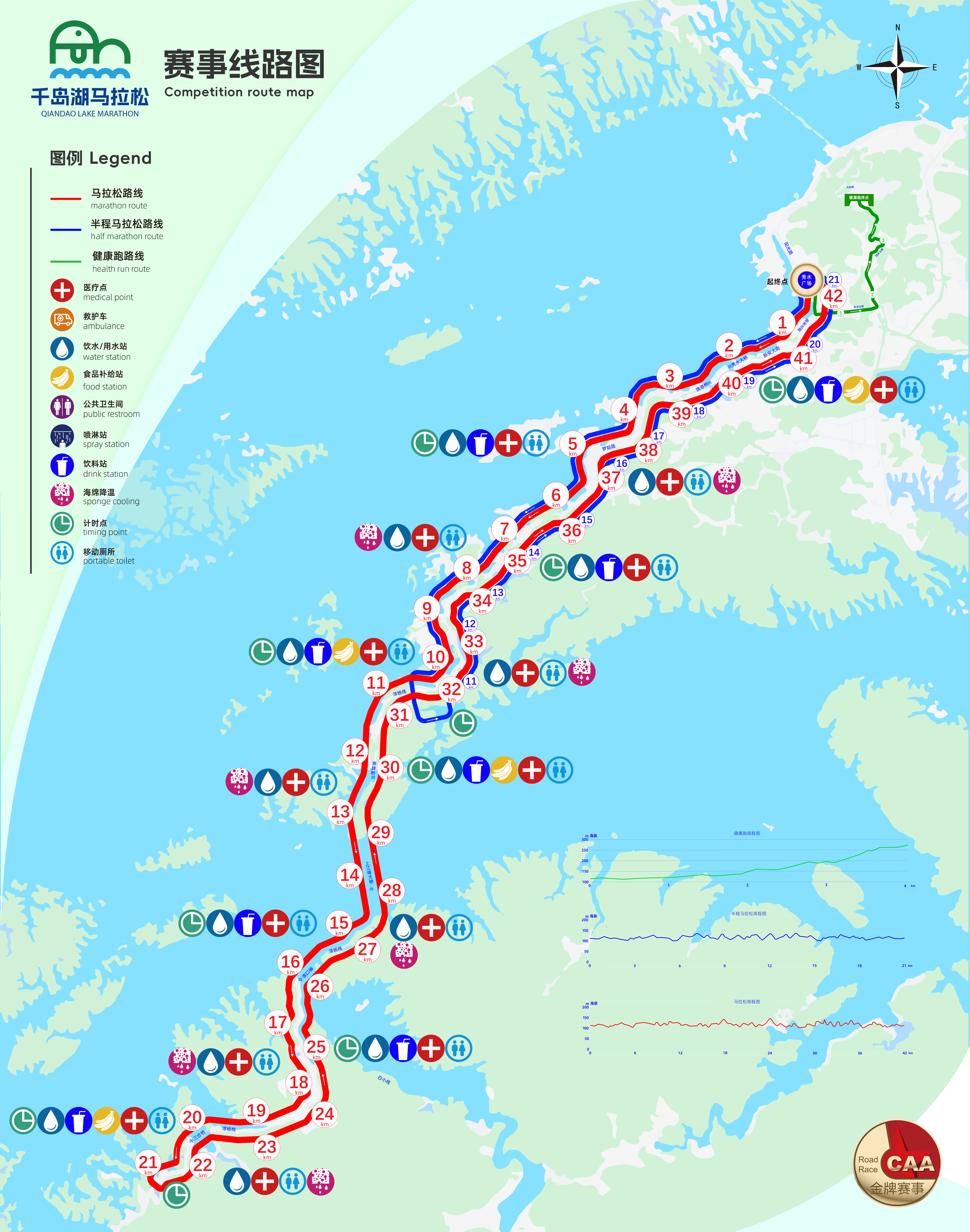 2023千岛湖马拉松