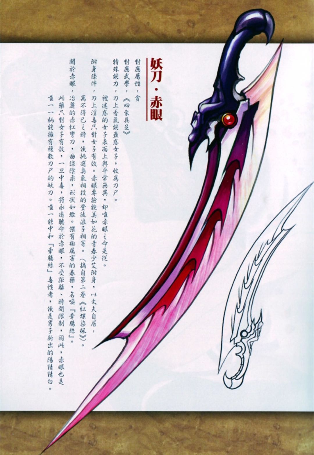 妖刀记