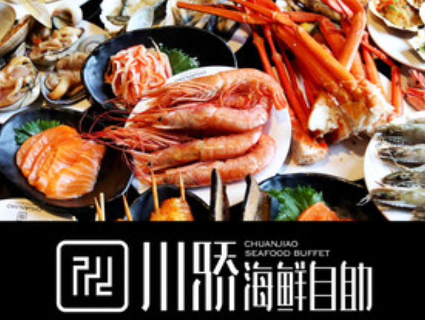 川骄海鲜自助(亚运村店)