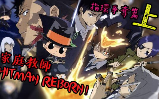 hitman-reborn