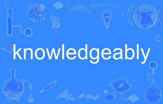 knowledgeably_百度百科