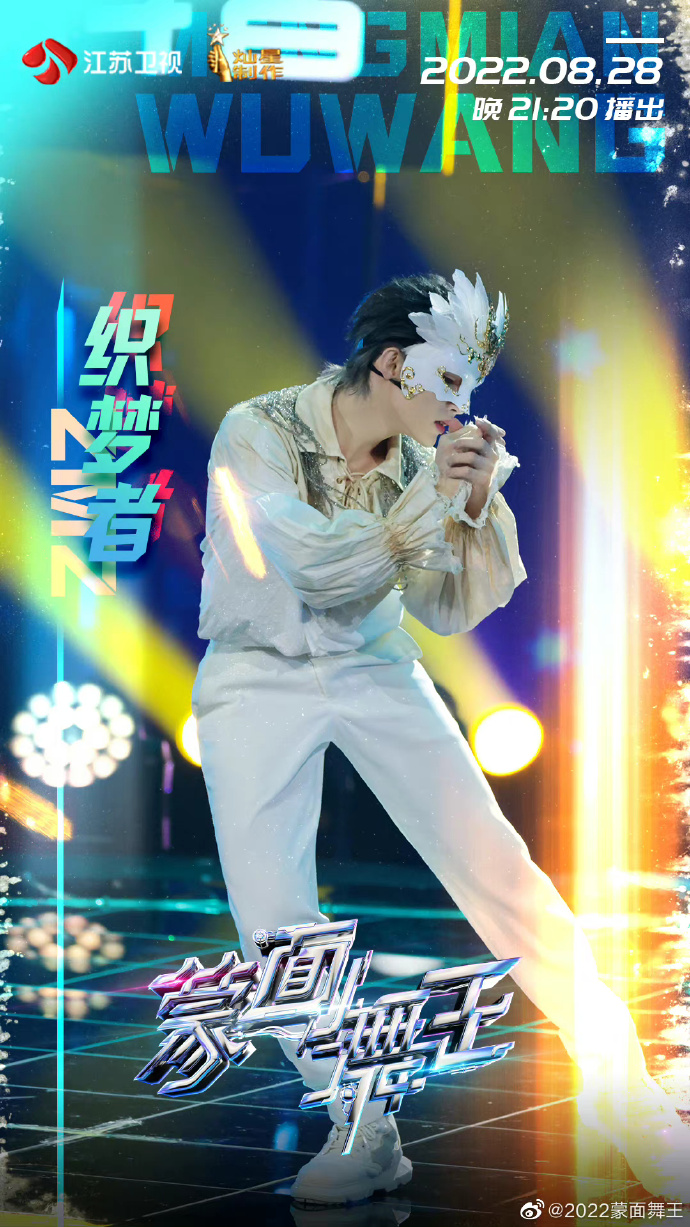 蒙面舞王第三季