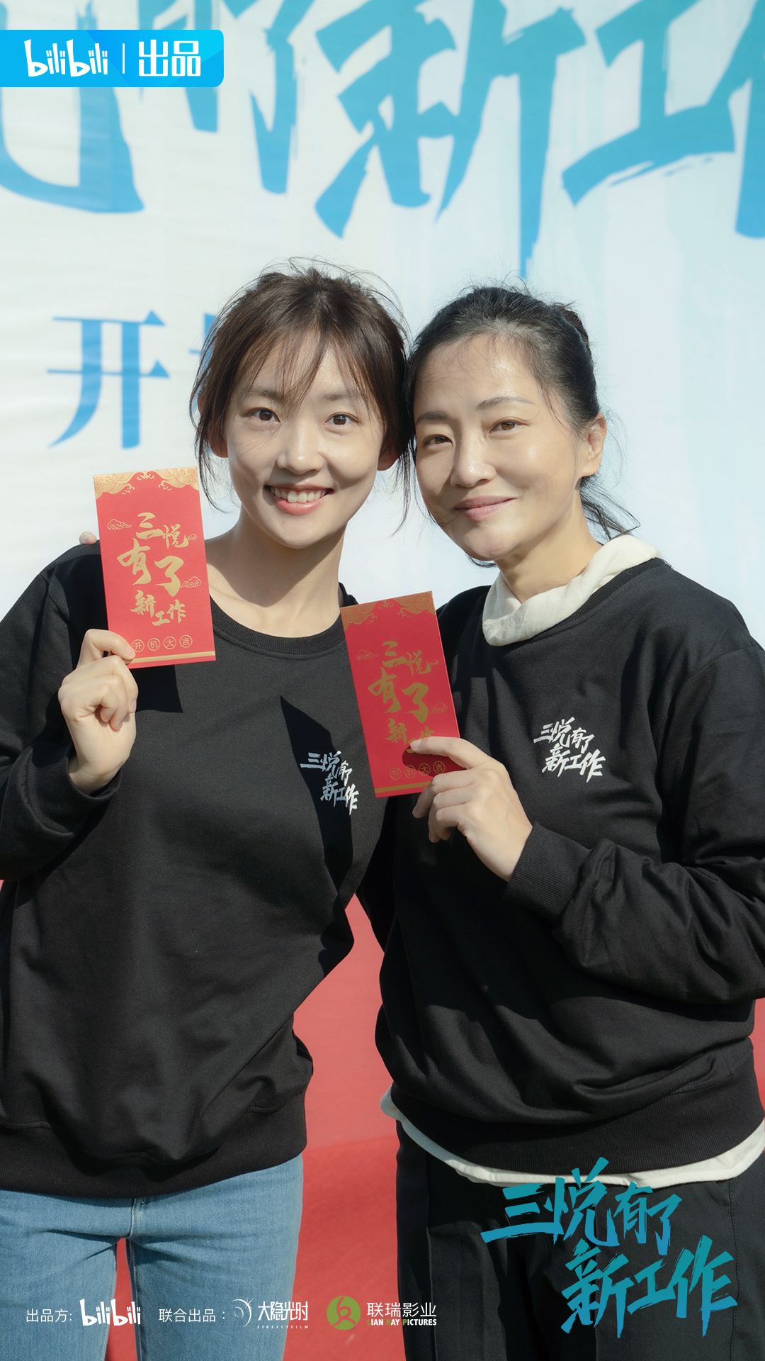 有了新工作》是由哔哩哔哩出品,大隐光时,联瑞影业联合出品,李漠执导