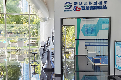 北外滩街道新华楼宇智慧健康驿站