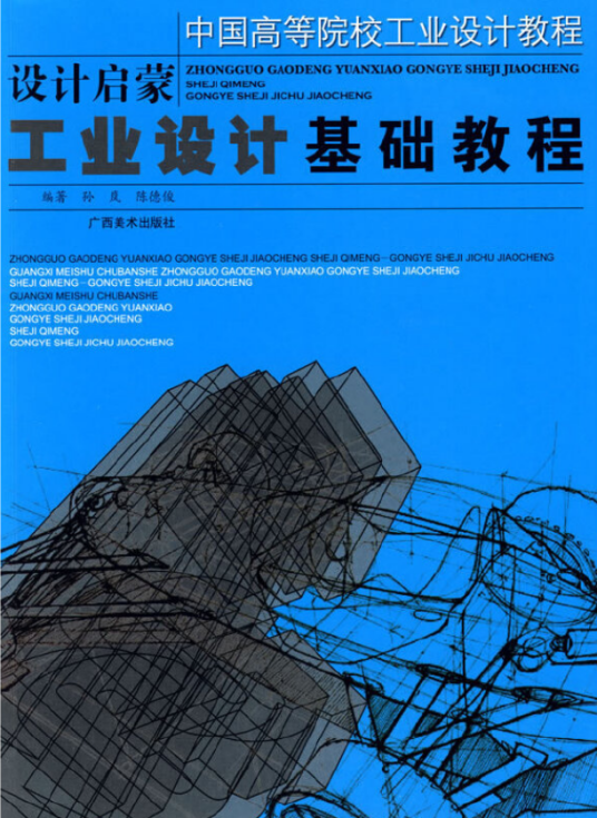 工业设计基础教程_百度百科