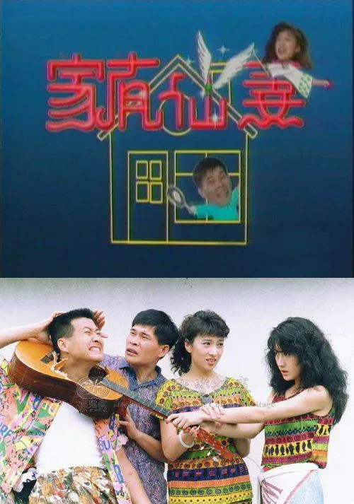 《家有仙妻》美女林以真55岁冻龄有方！曾秘嫁富翁息影_百科TA说