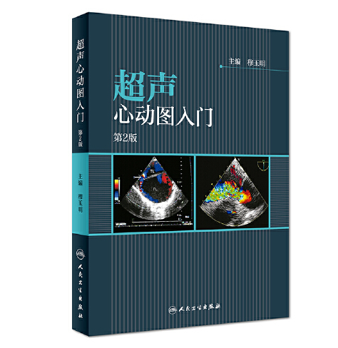 该书有超声波物理学基础及心功能测定,正常心脏超声图像,瓣膜疾病
