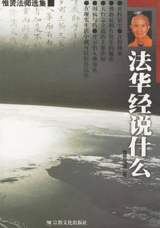 法华经说什么_百度百科