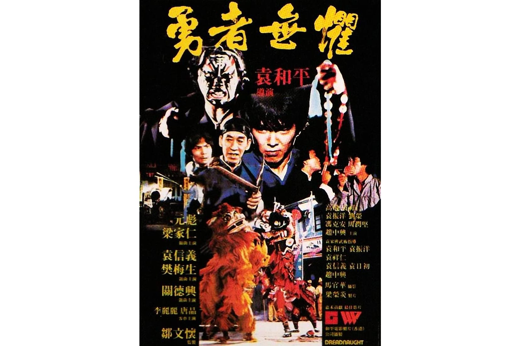 勇者无惧