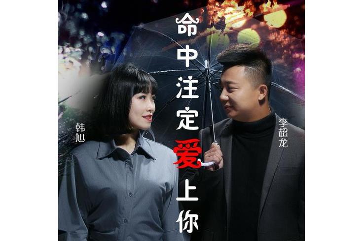 作曲, a target="_blank" href="/item/李超龙/59236380" data-lemma