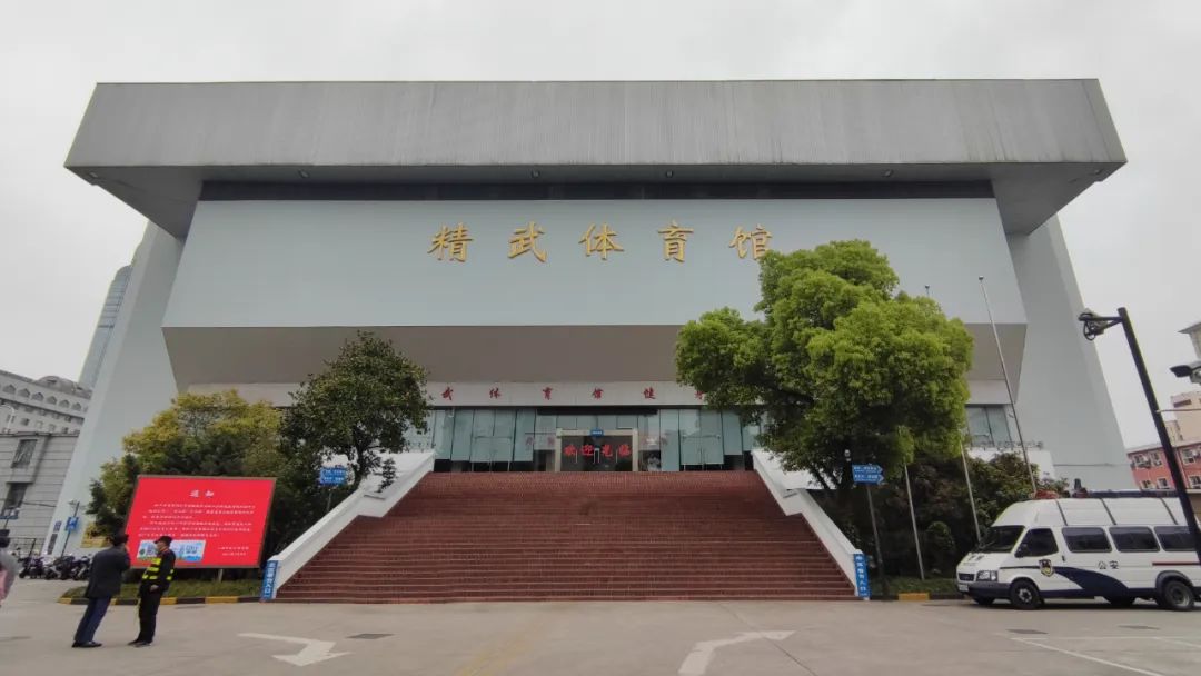 上海精武体育馆