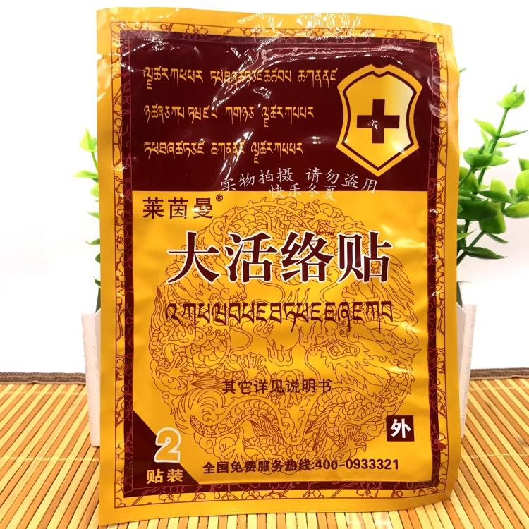 大活络贴