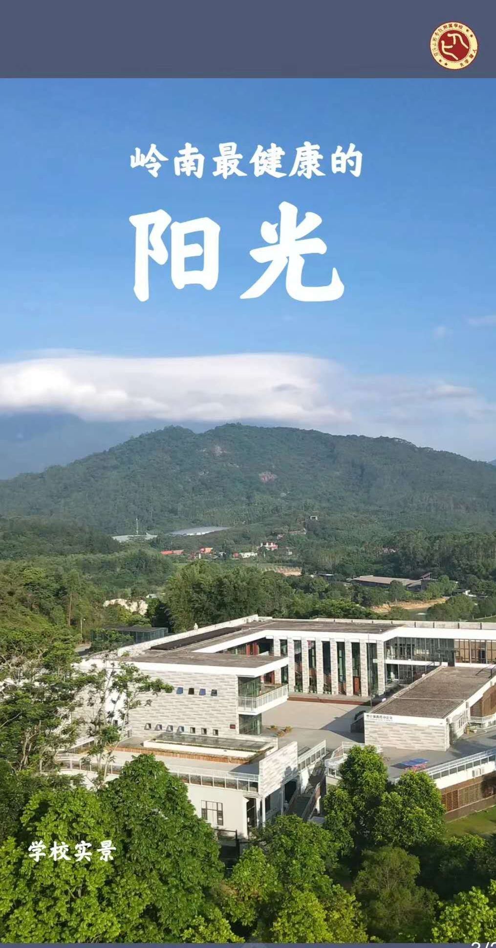 罗浮山国学院附属学校