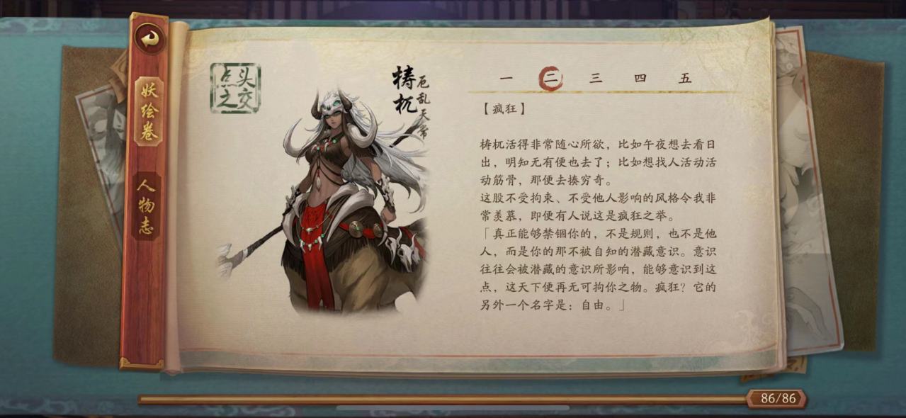 梼杌（手游《神都夜行录》中的妖灵）_百度百科