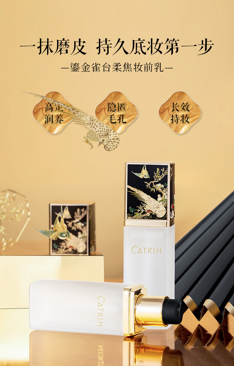  p>卡婷(catkin),成立于2007年,是广州卡洛莱化妆品有限公司旗下自创