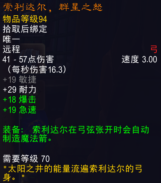 索利达尔·群星之怒